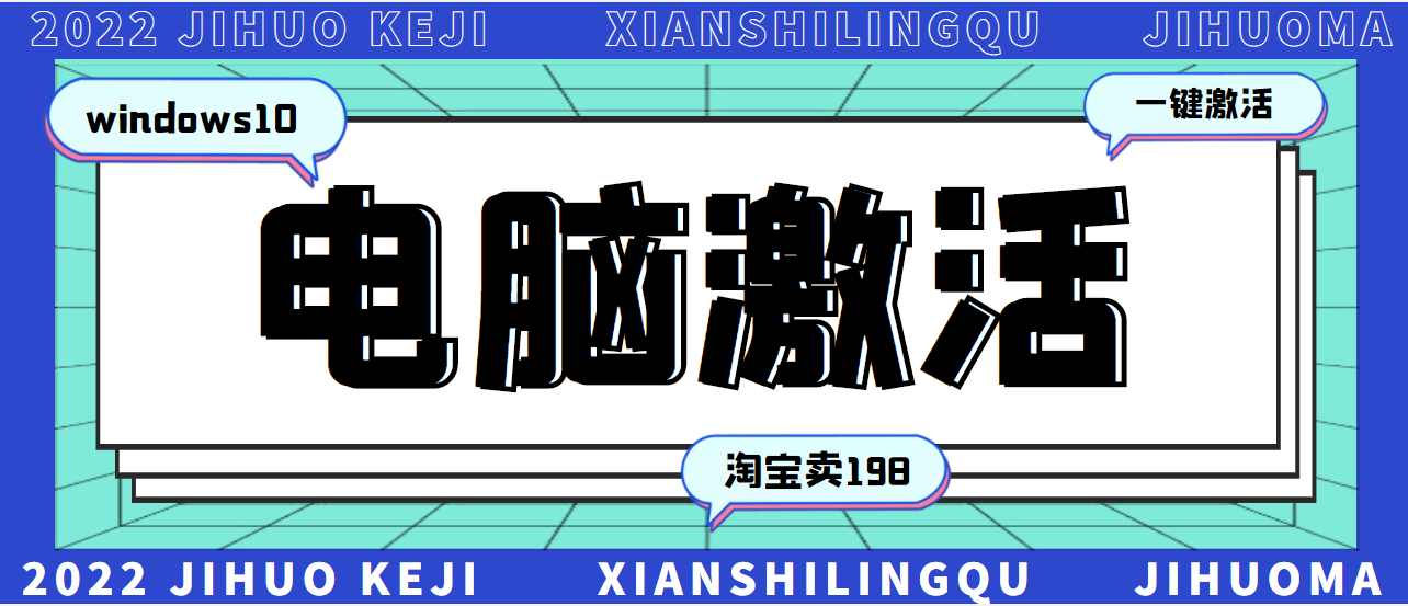 某宝卖198的windows系统激活工具集（永久可用）多人靠这套工具月入10000+